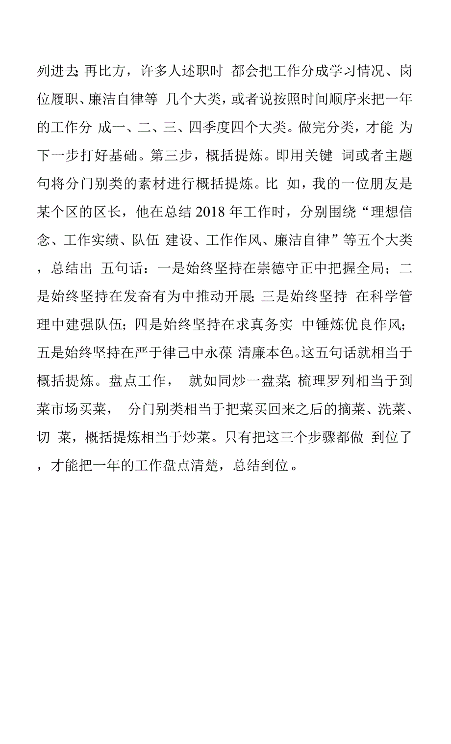 领导作述职报告写作技巧：作述职报告-首先要学会正确盘点工作.docx_第4页