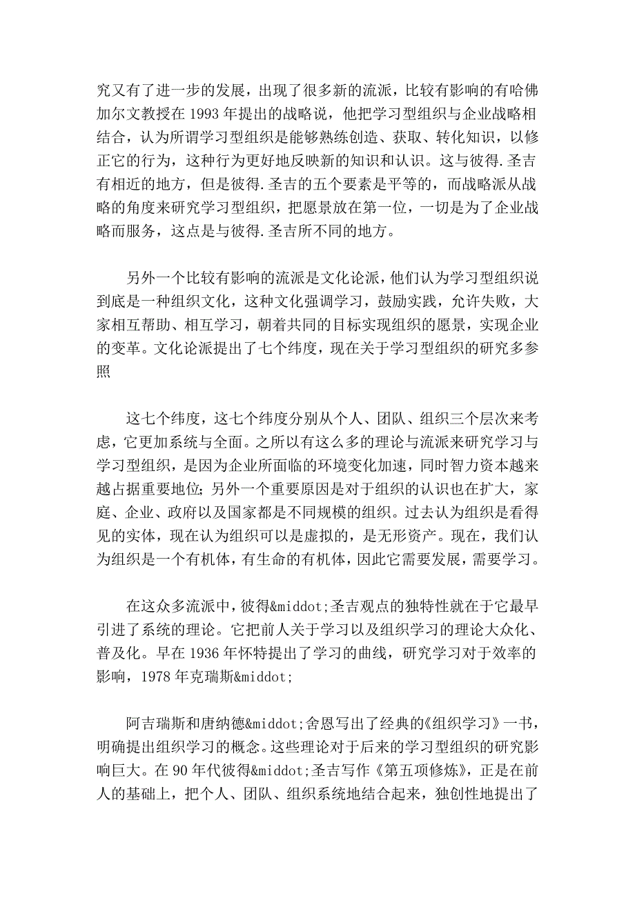 学习型组织学什么.doc_第2页