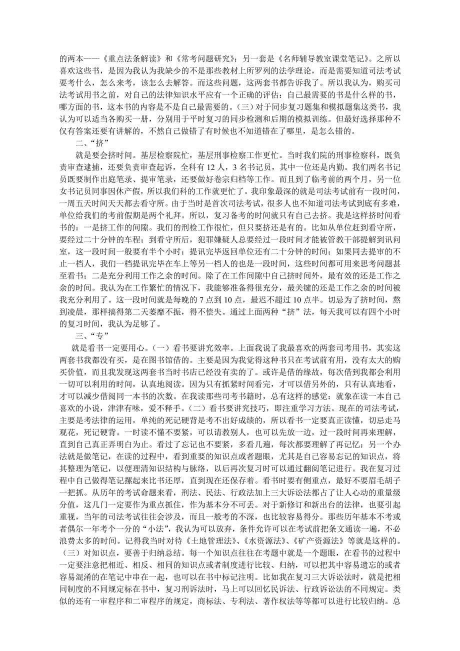 会计中级职称考试过关经验传授_第5页