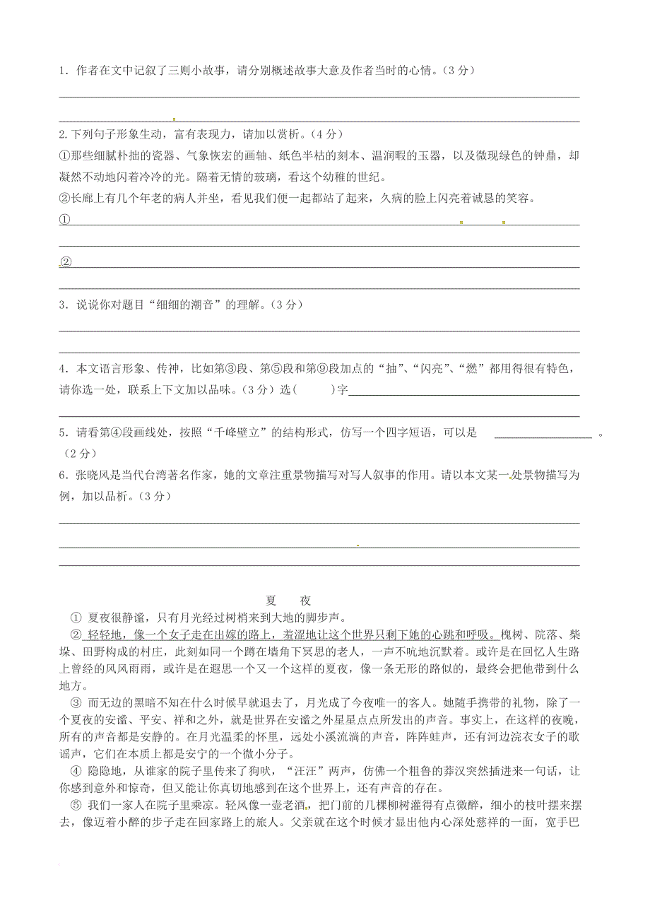 广东省深圳市宝安区中考语文 文学作品阅读复习讲义_第2页