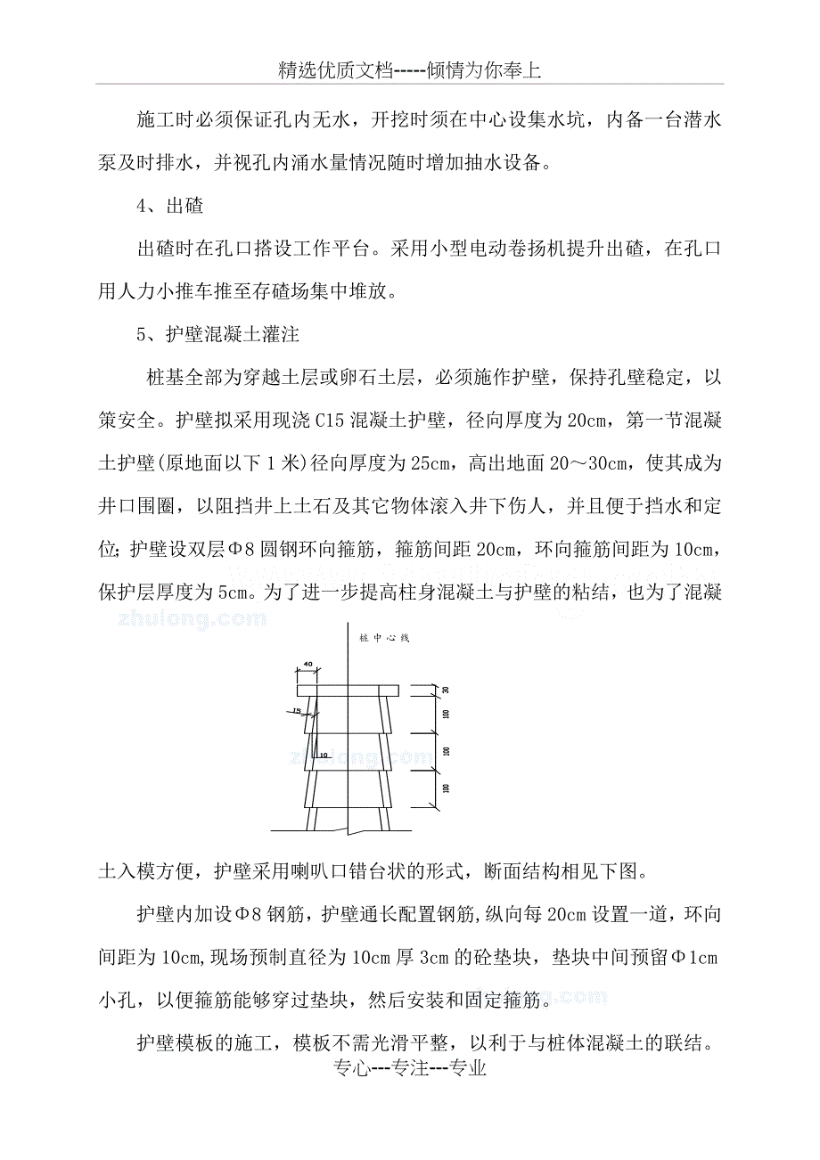 桥梁桩基人工挖孔桩施工方案_第4页