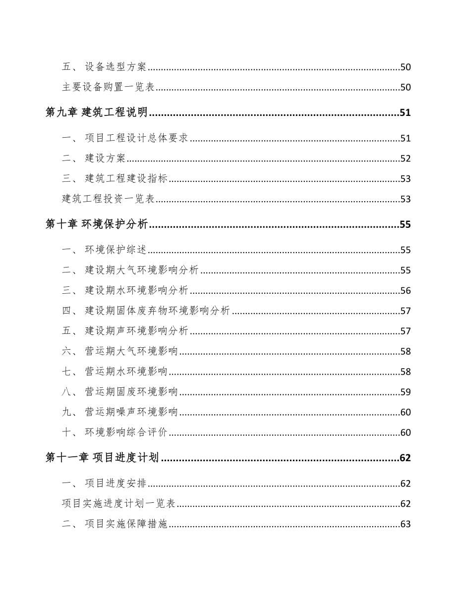 热泵空调项目可行性研究报告_第5页