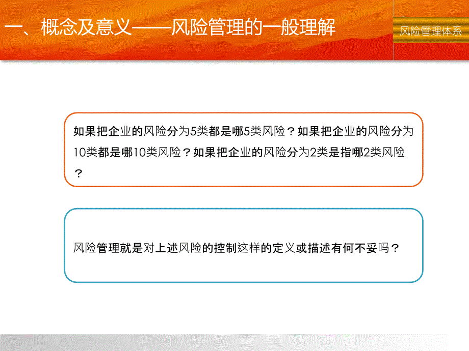 企业风险管理体系建设理论方法与框架_第3页