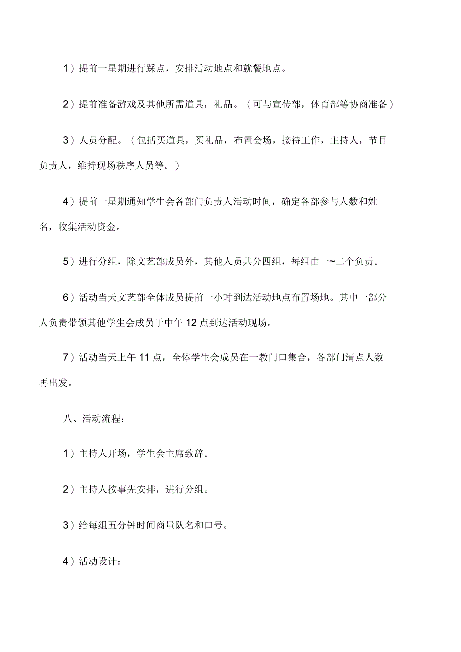 大学学生会策划书范文3篇_第2页