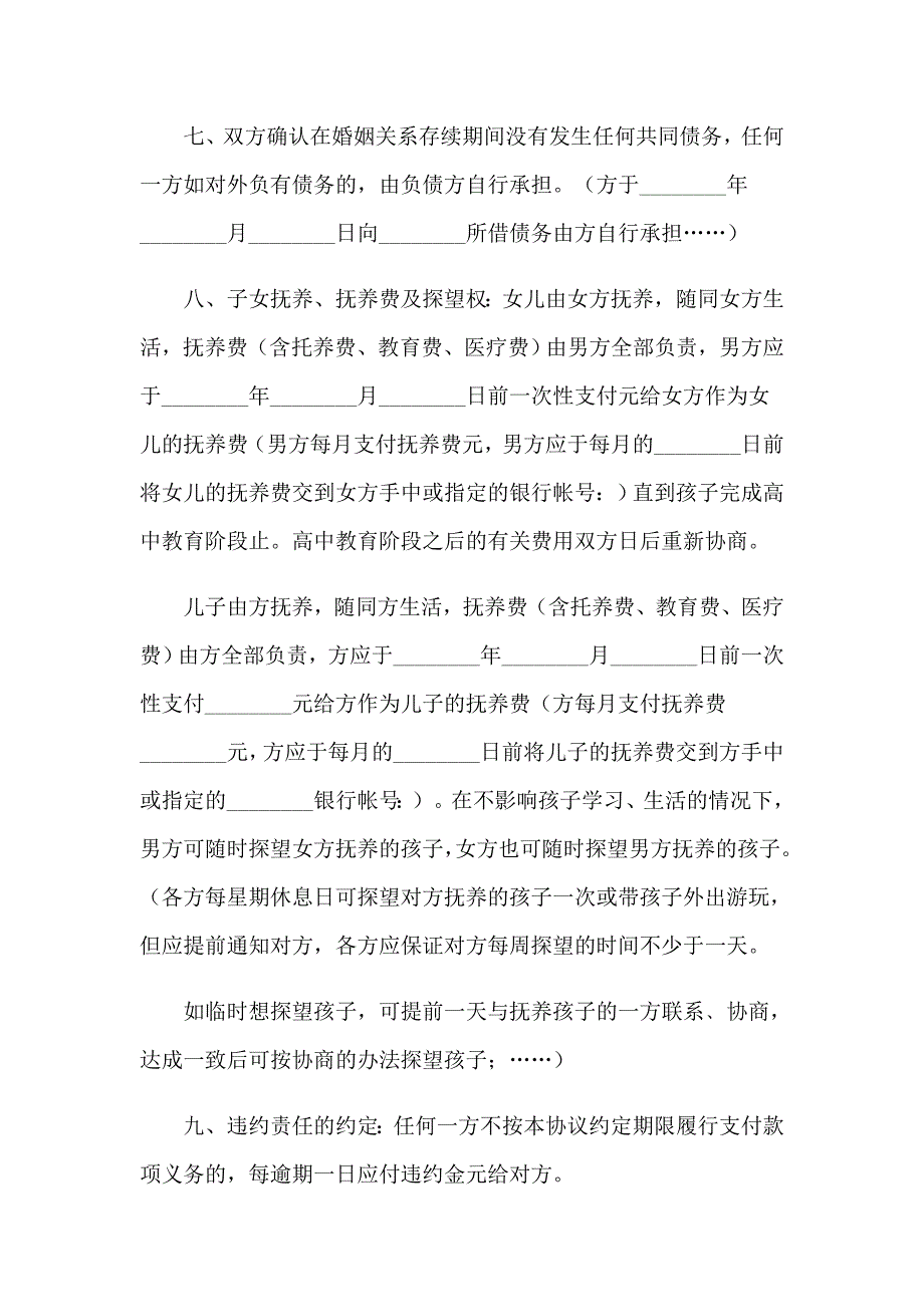 离婚协议书最新版 最新_第4页