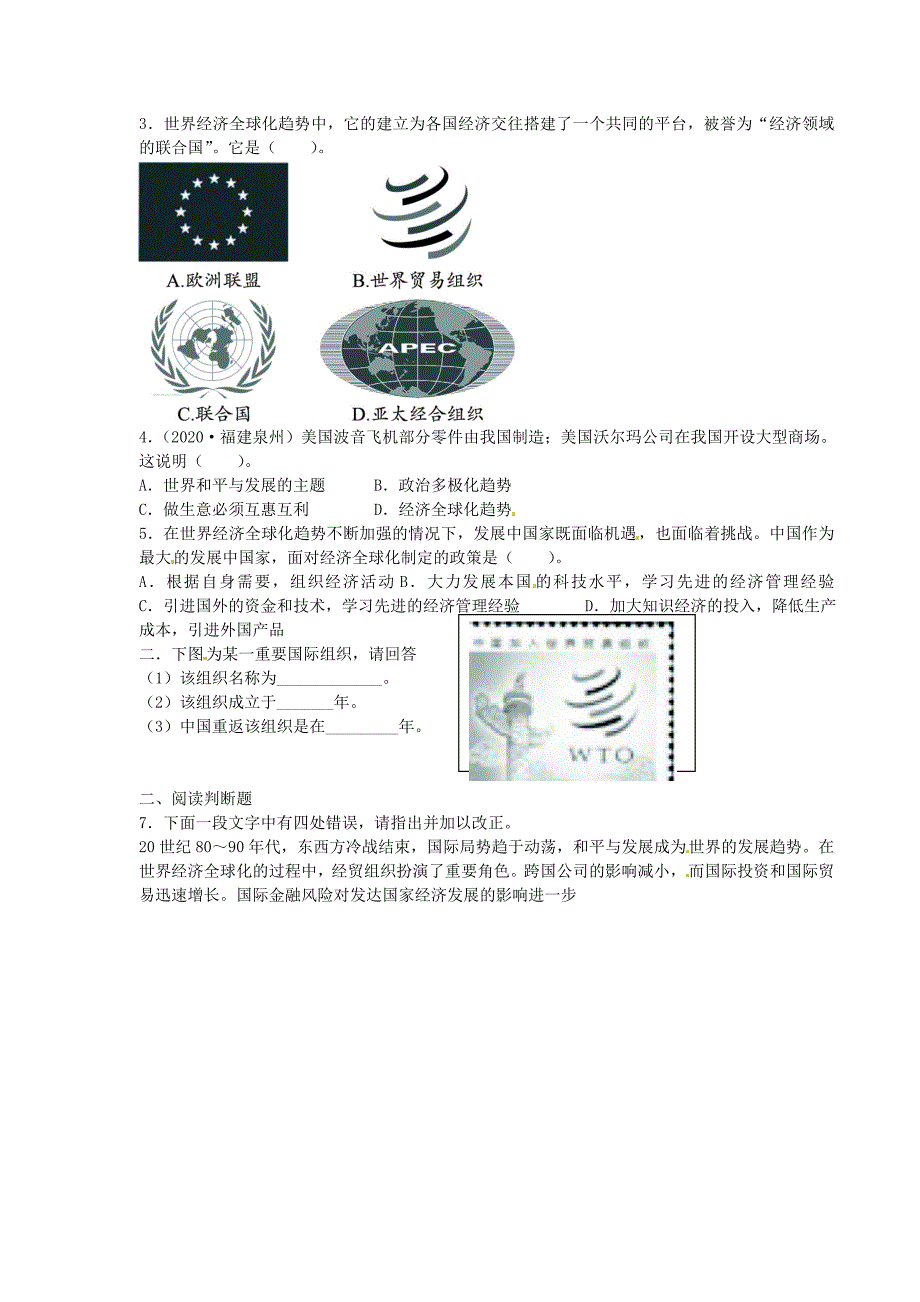 内蒙古鄂尔多斯市达拉特旗第十一中学九年级历史下册第16课世界经济的全球化学案无答案新人教版_第2页