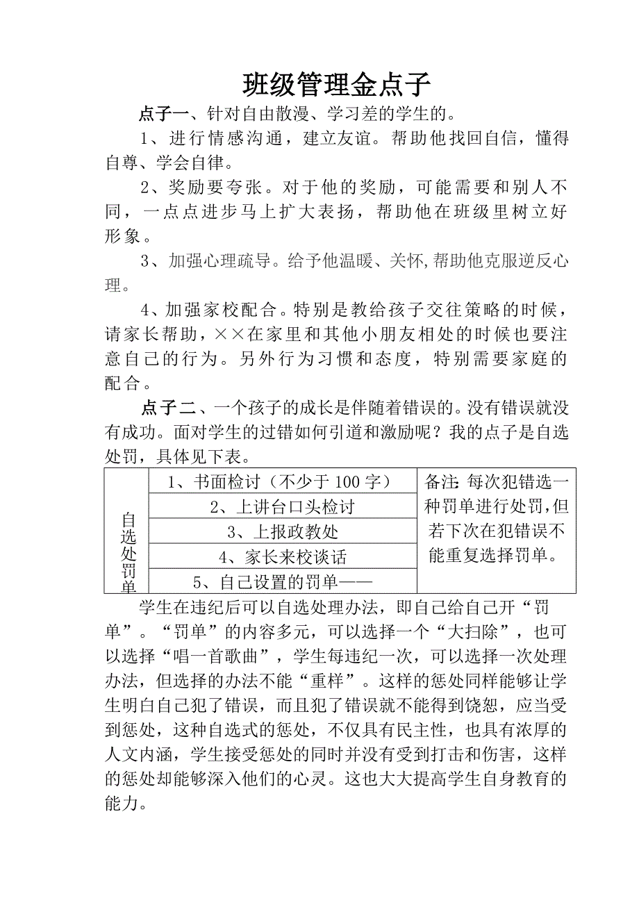 班级管理金点子_第1页