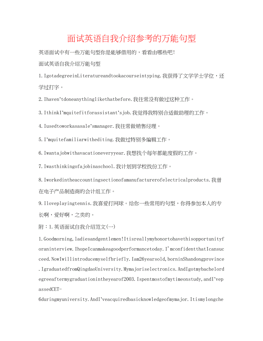 2022面试英语自我介绍参考的万能句型.docx_第1页