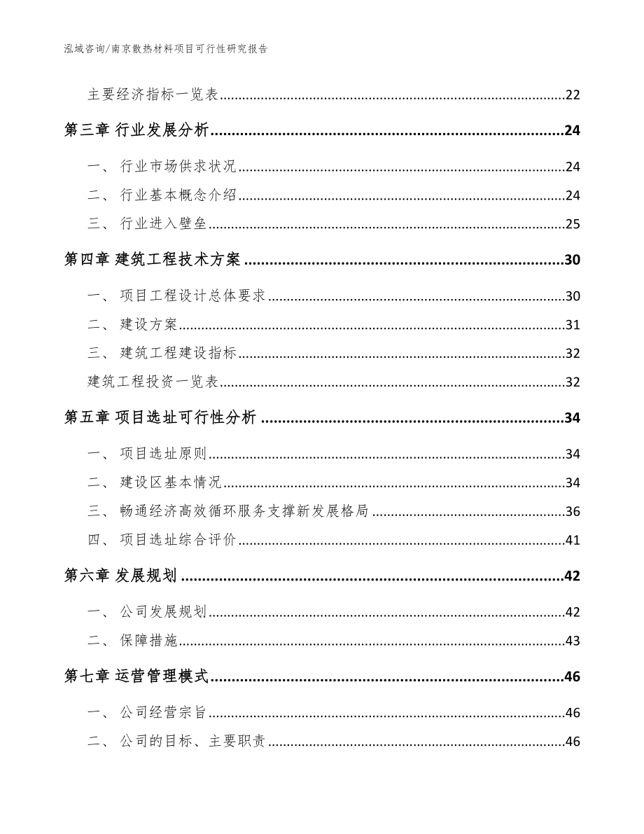 南京散热材料项目可行性研究报告_模板_第3页