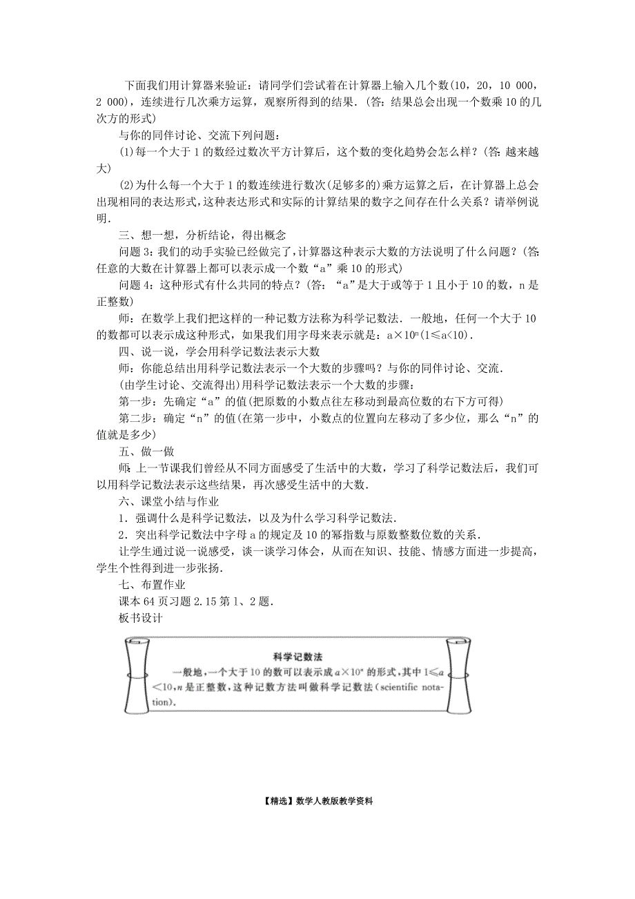 【精选】北师大版七年级数学上学期同步教学设计：2.10 科学记数法_第2页