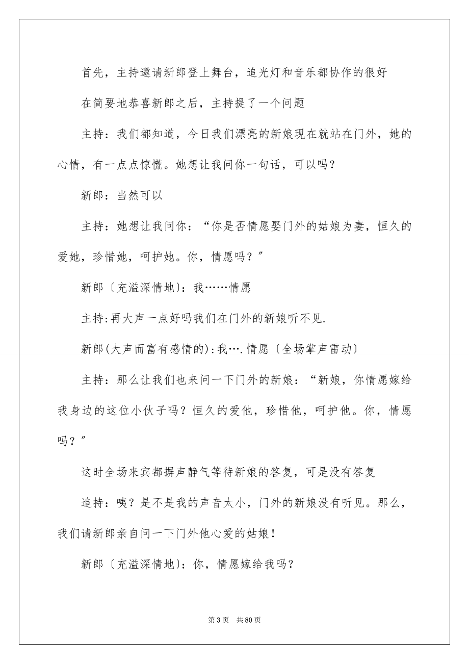 2023年婚礼策划书2.docx_第3页