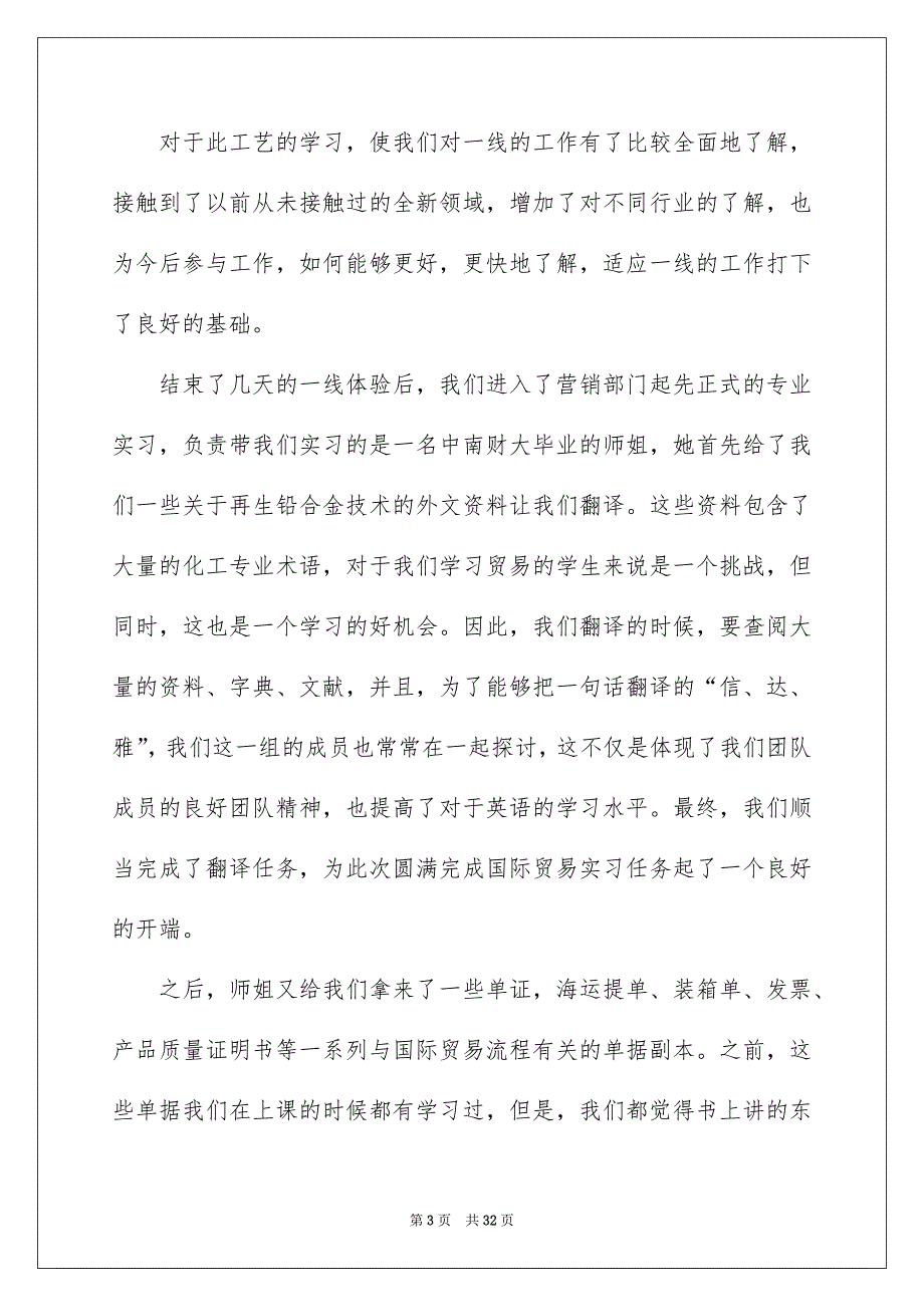 关于外贸类实习报告模板汇总7篇_第3页