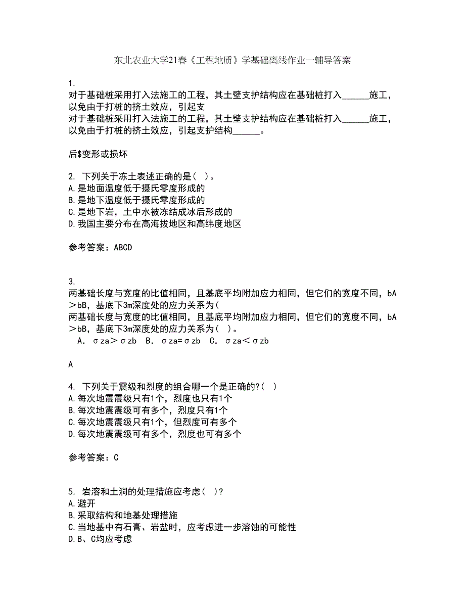 东北农业大学21春《工程地质》学基础离线作业一辅导答案73_第1页