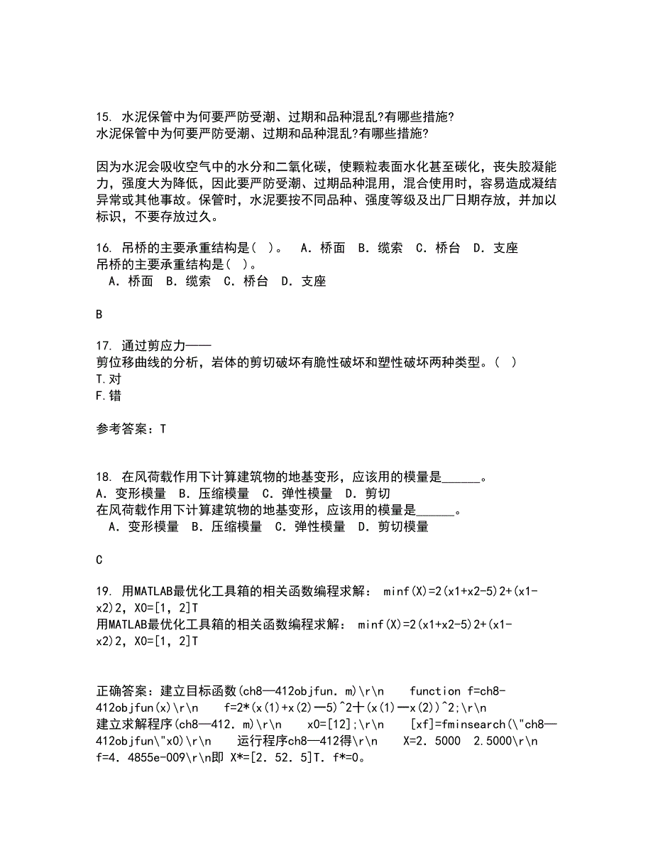 东北农业大学21春《工程地质》学基础离线作业一辅导答案73_第4页