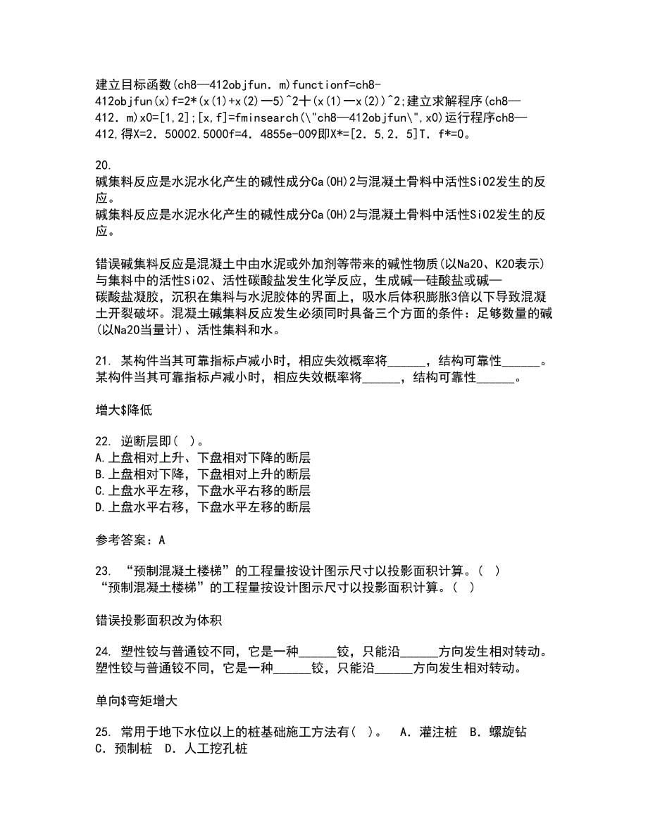 东北农业大学21春《工程地质》学基础离线作业一辅导答案73_第5页