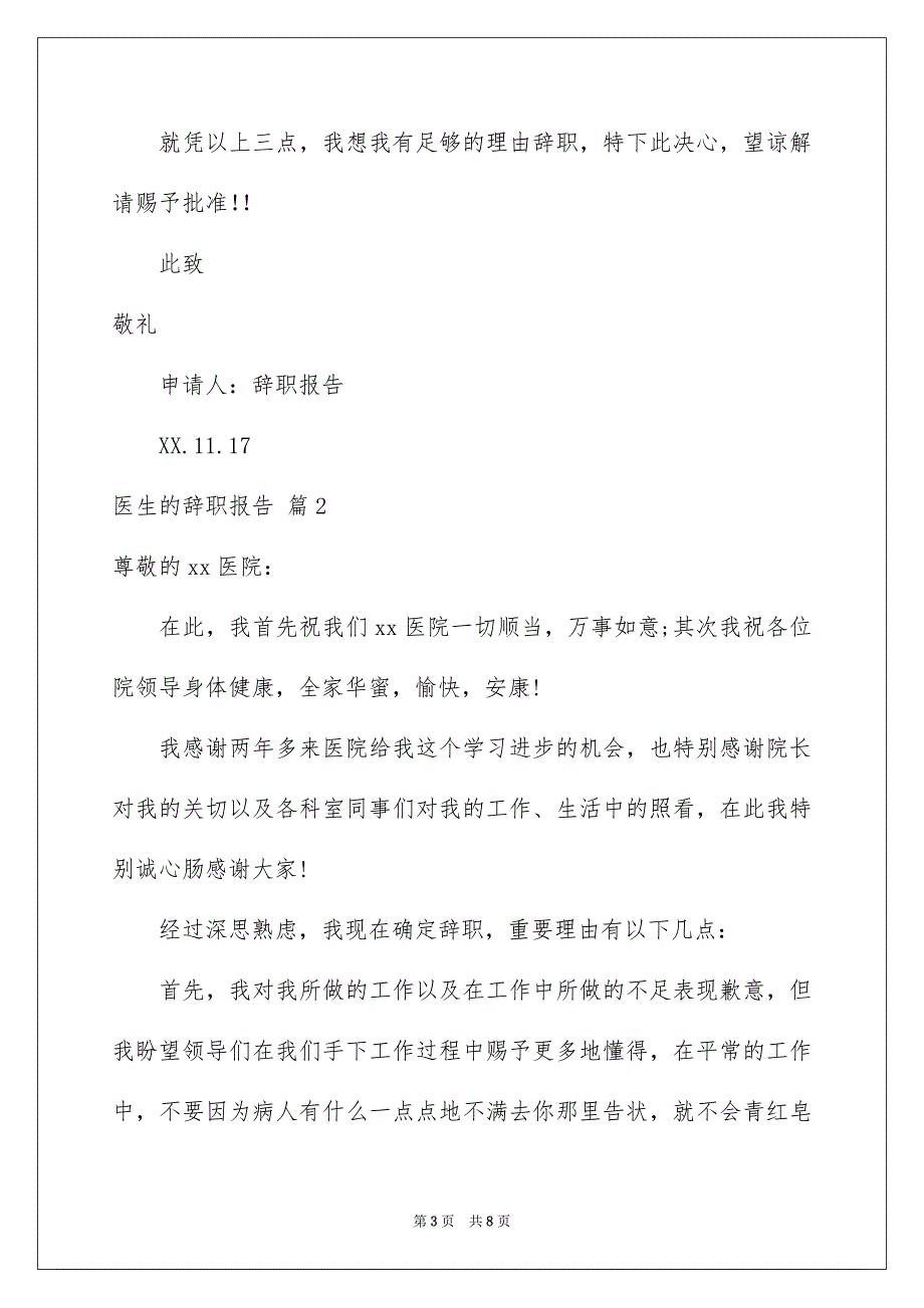 医生的辞职报告4篇_第3页