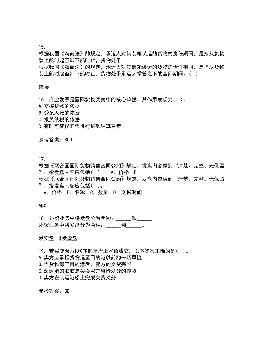 大连理工大学21秋《外贸函电》综合测试题库答案参考46_第4页