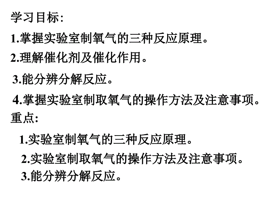 课题3九年级化学上册第二单元课题3_第2页