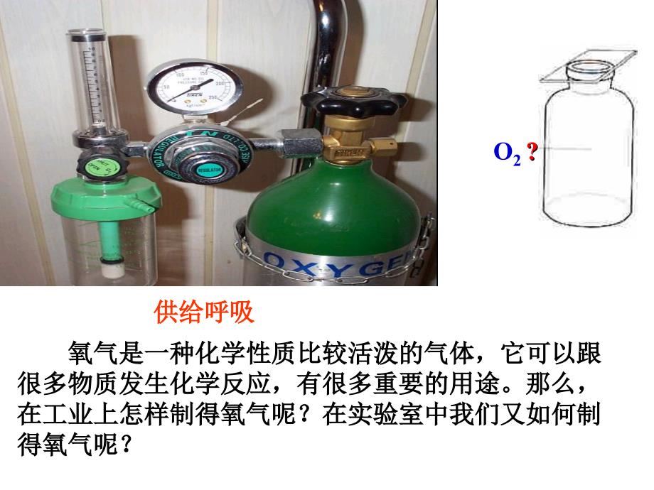 课题3九年级化学上册第二单元课题3_第3页