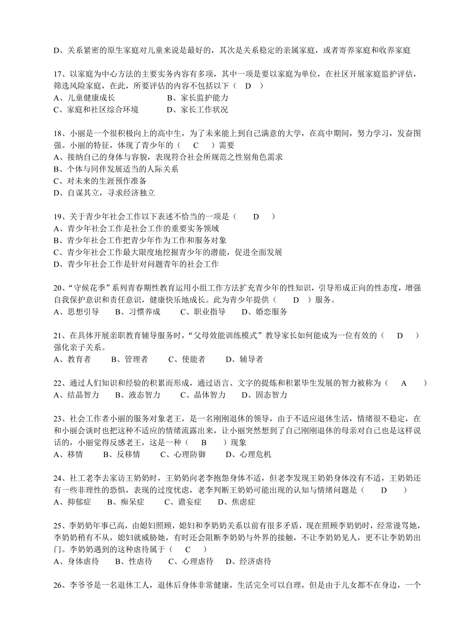 社会工作实务模拟试题答案_第3页