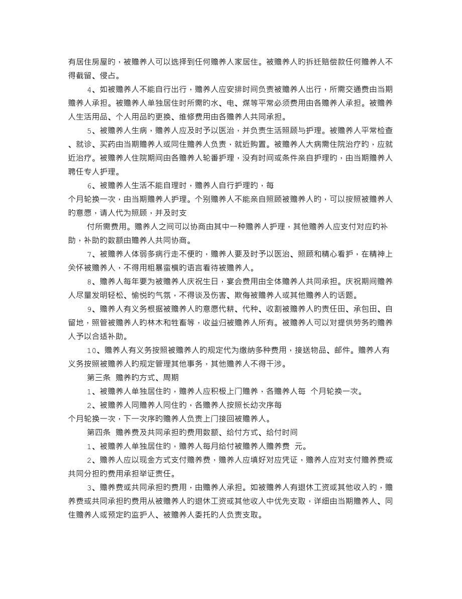 老人委托书_第5页