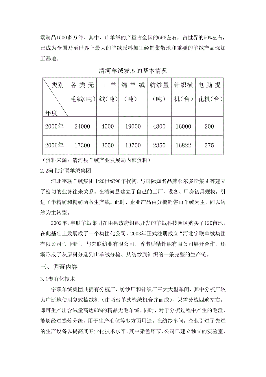 社会调查报告河北宇联羊绒集团发展模式及战略调查_第2页