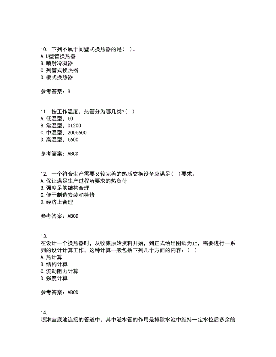 大连理工大学22春《热质交换与设备》补考试题库答案参考85_第3页