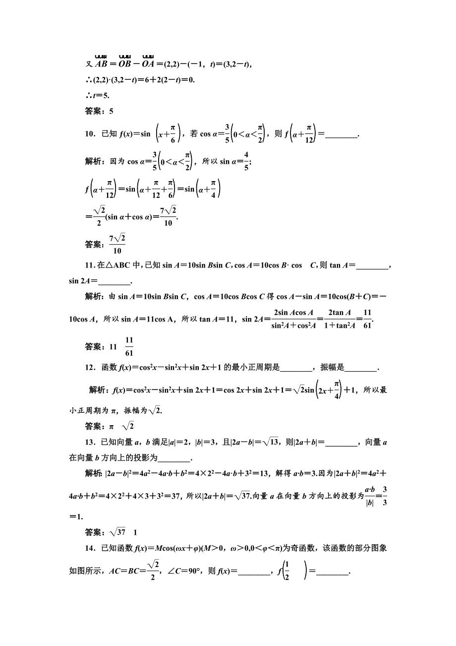 【精选】高中数学人教A版浙江专版必修4：模块综合检测 含解析_第4页