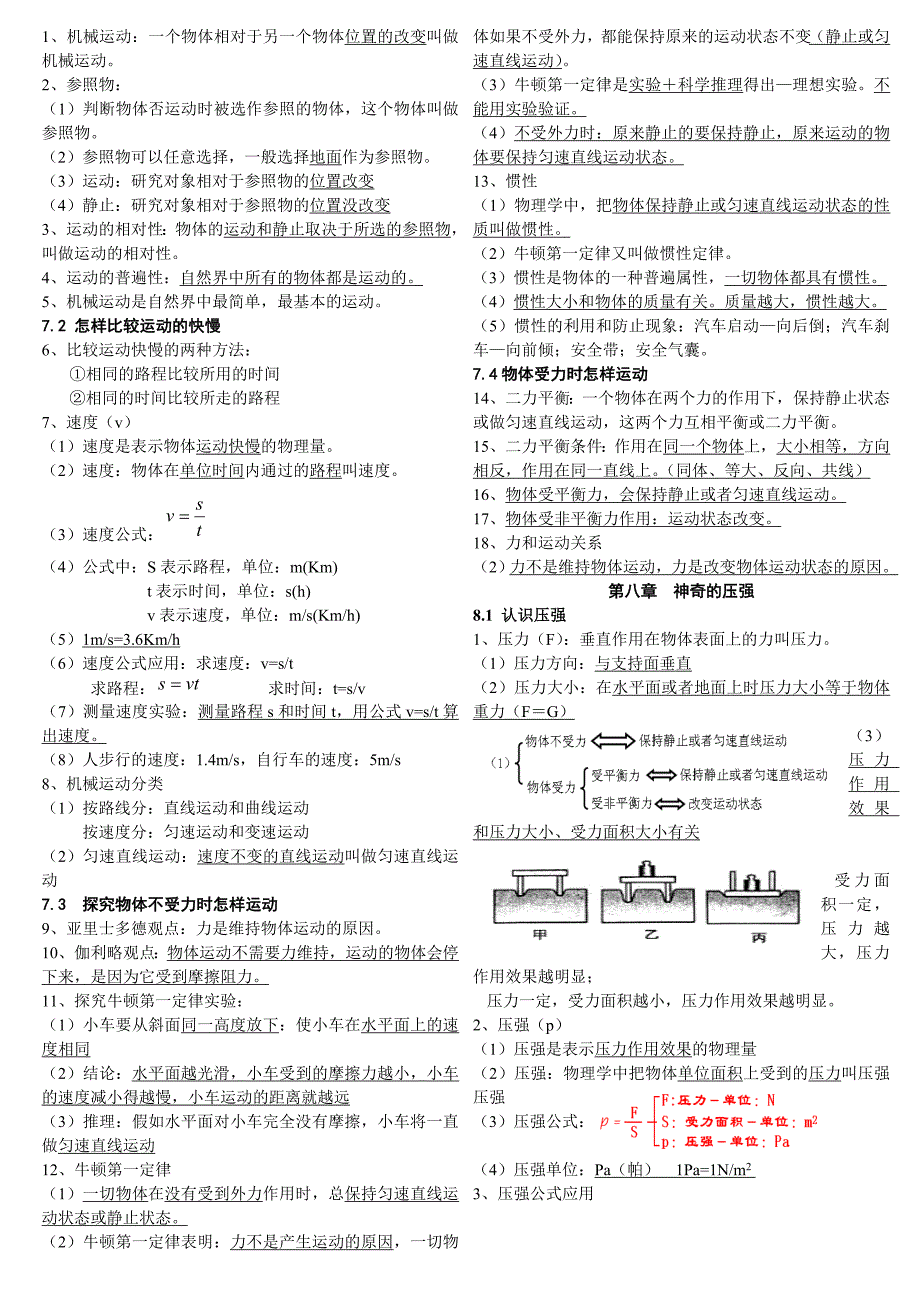 粤沪版八年级物理下册知识点总结_第2页