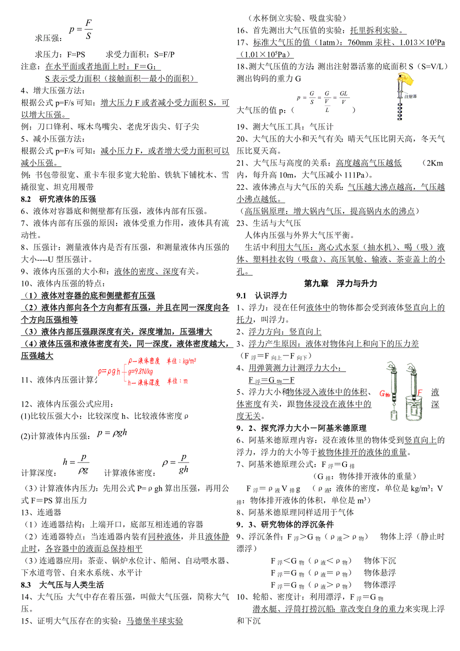 粤沪版八年级物理下册知识点总结_第3页