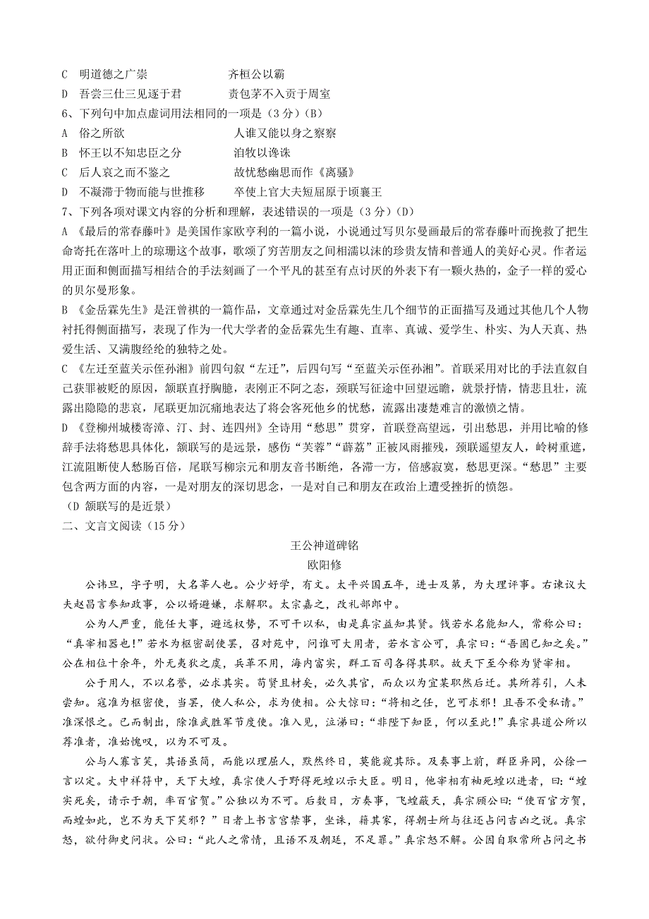 高一语文模拟试卷教师版_第2页