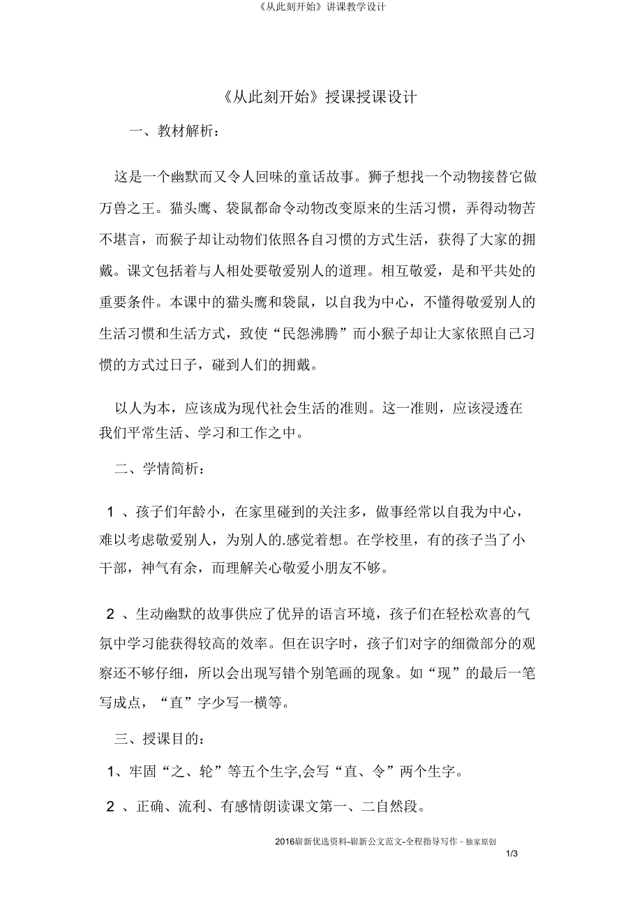 《从现在开始》说课教案.doc_第1页