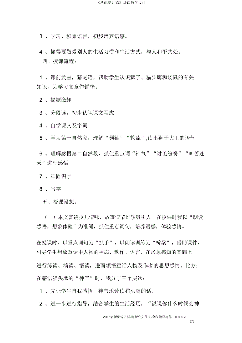 《从现在开始》说课教案.doc_第2页