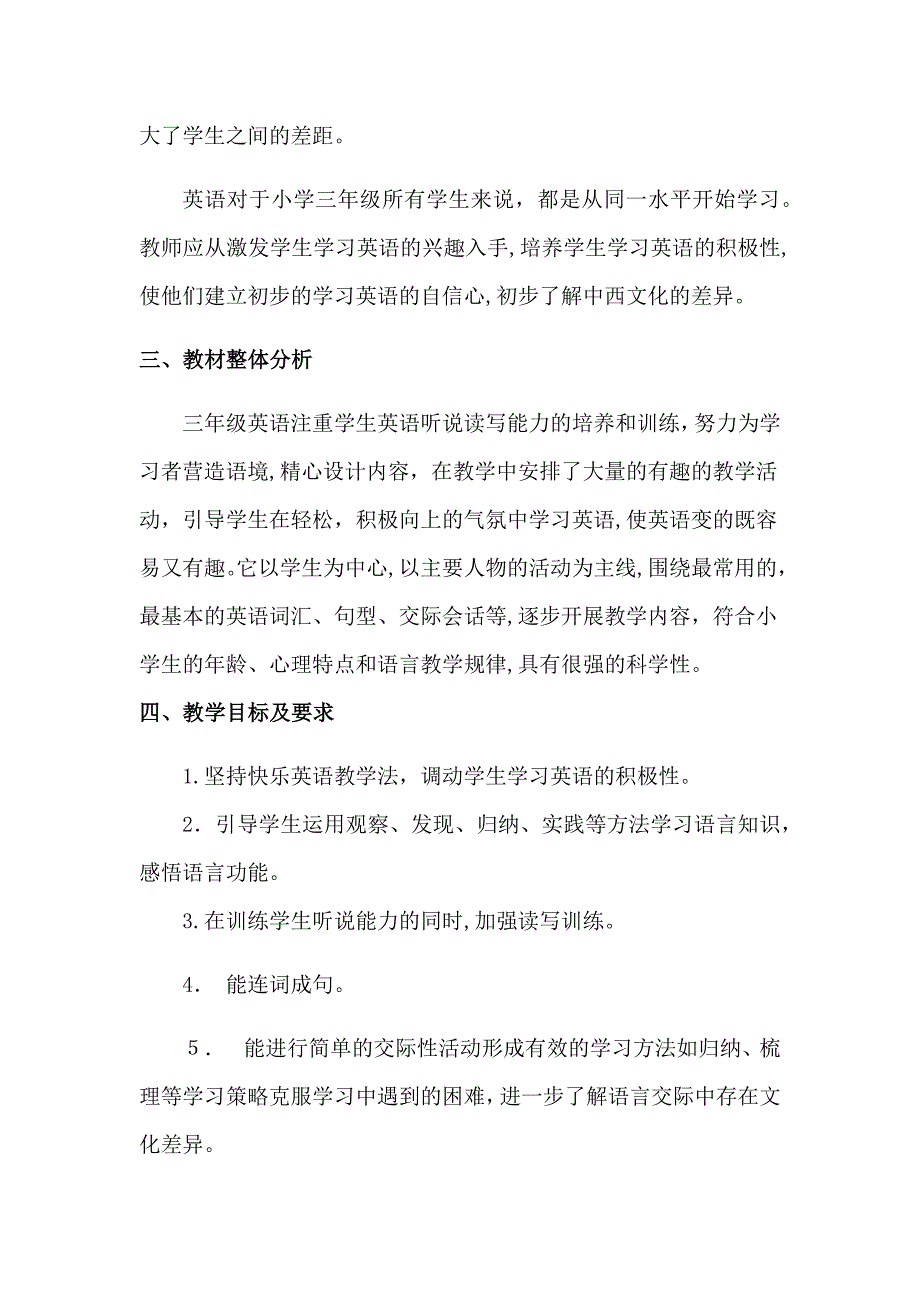 三年级英语线上线下教学衔接计划_第2页