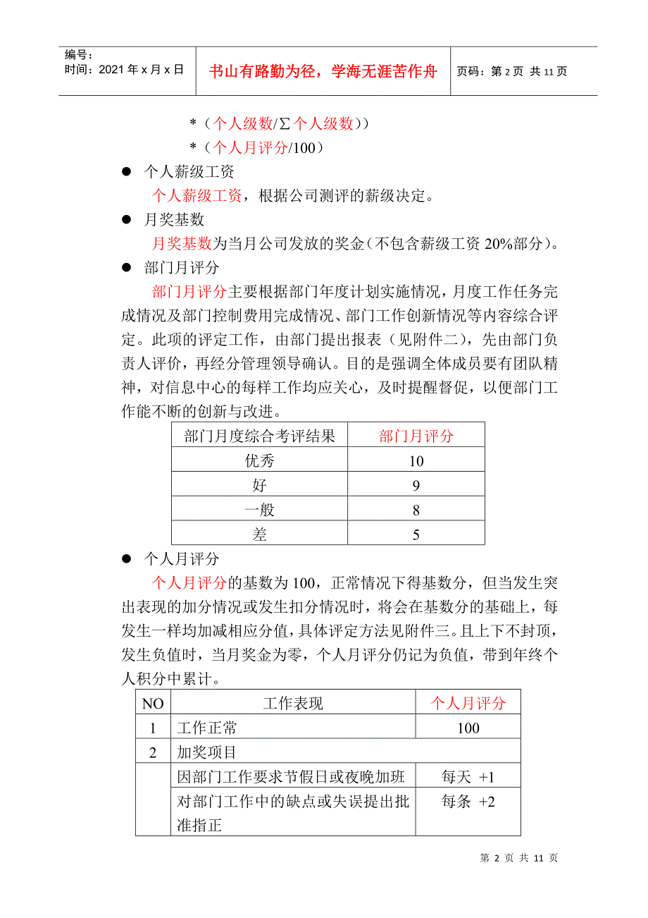 信息中心绩效考评制度(1)_第2页