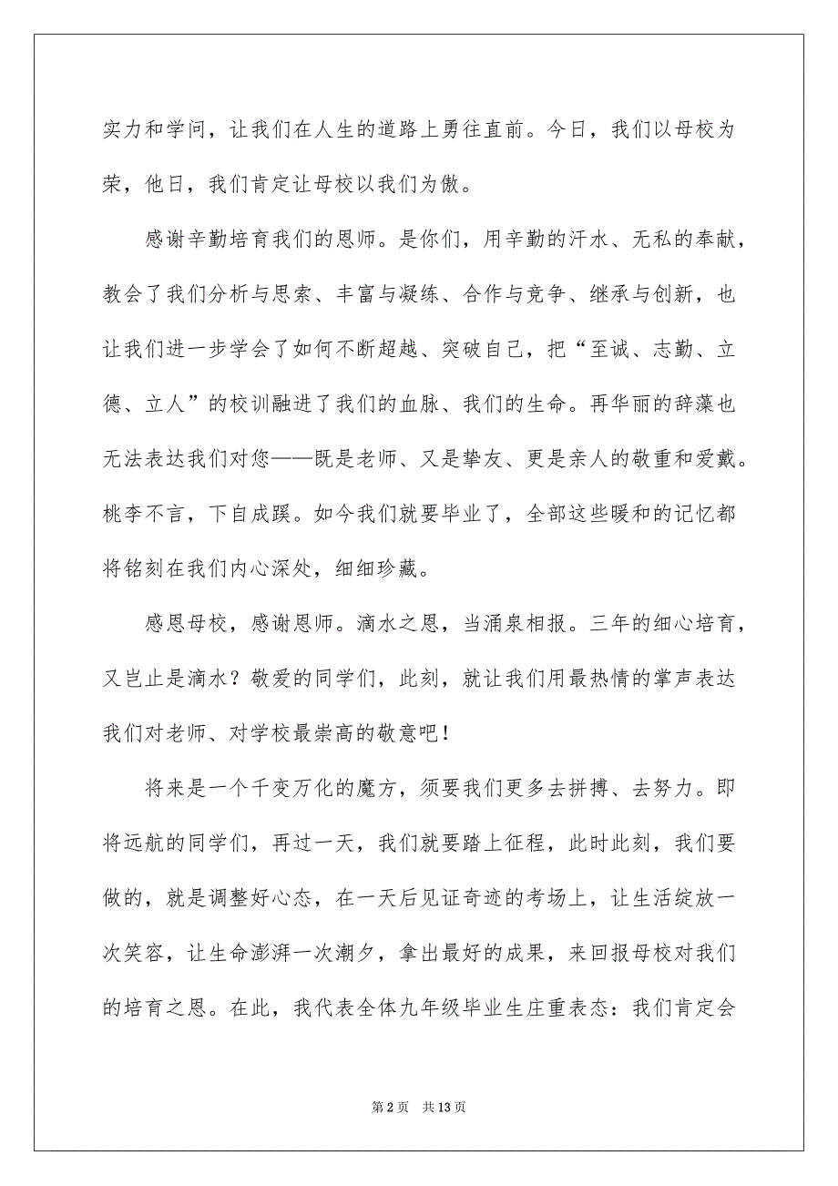 写感恩母校的作文600字_第2页