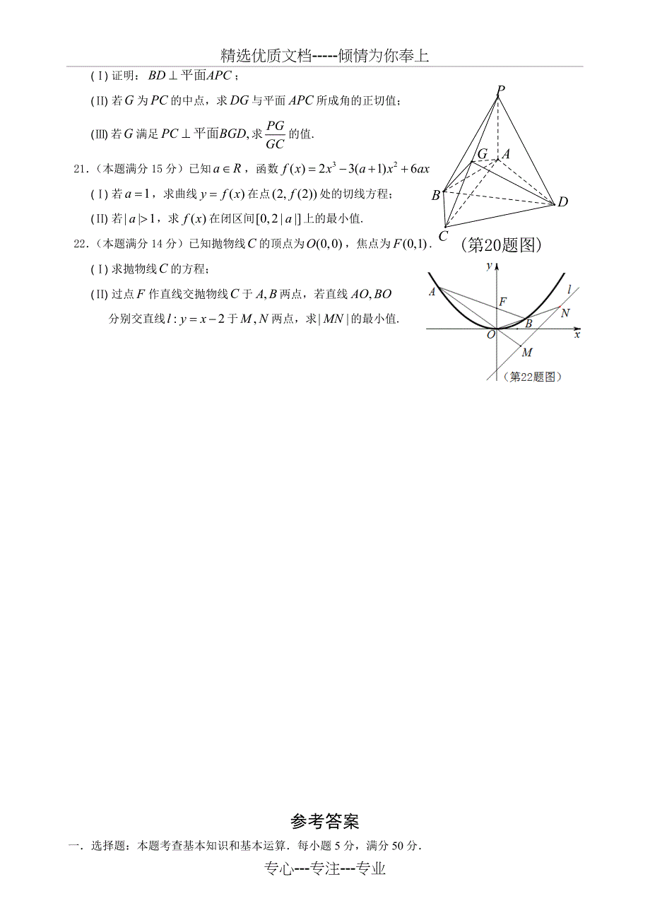 2013年全国高考文科数学试题及答案-浙江_第3页