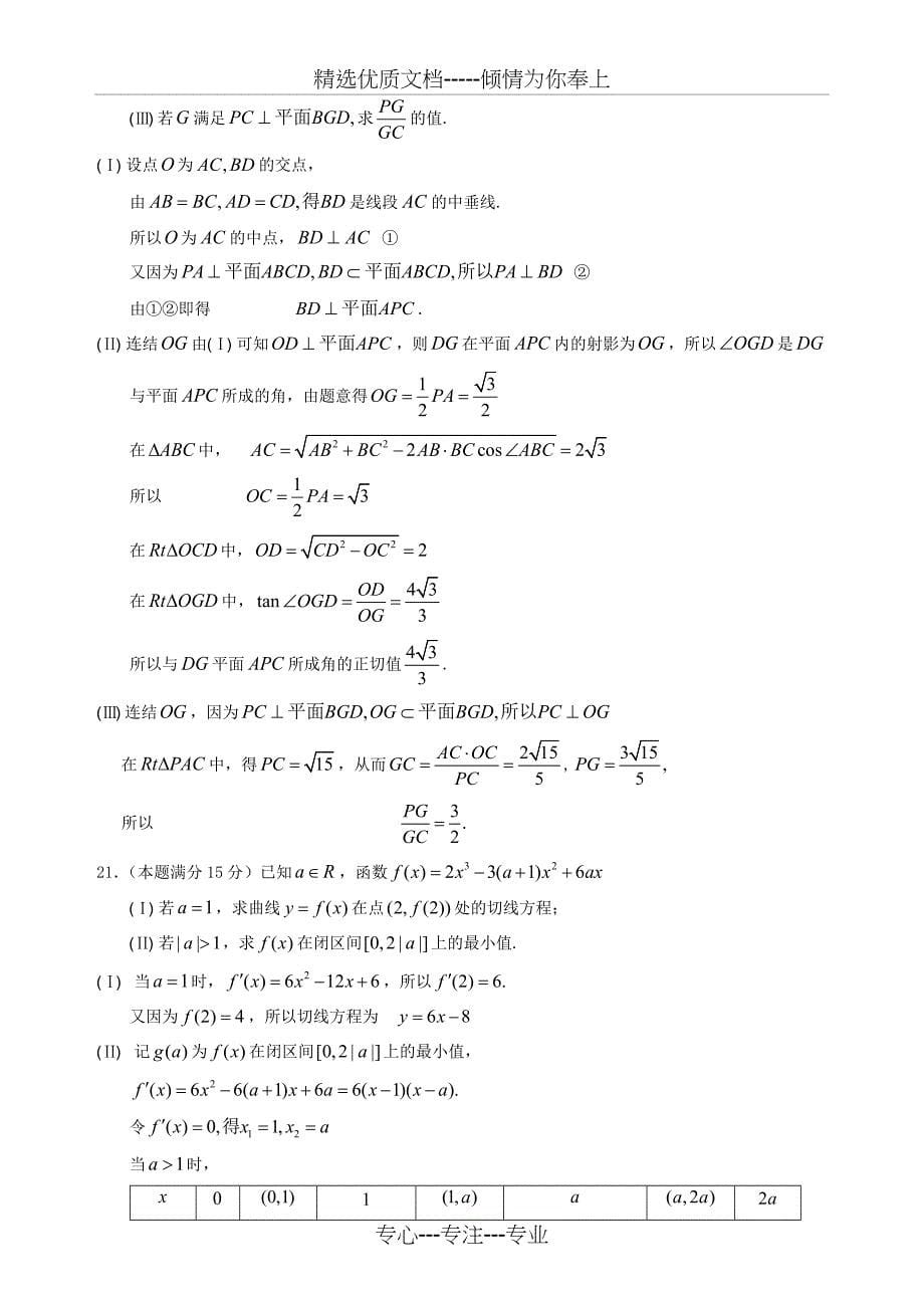 2013年全国高考文科数学试题及答案-浙江_第5页