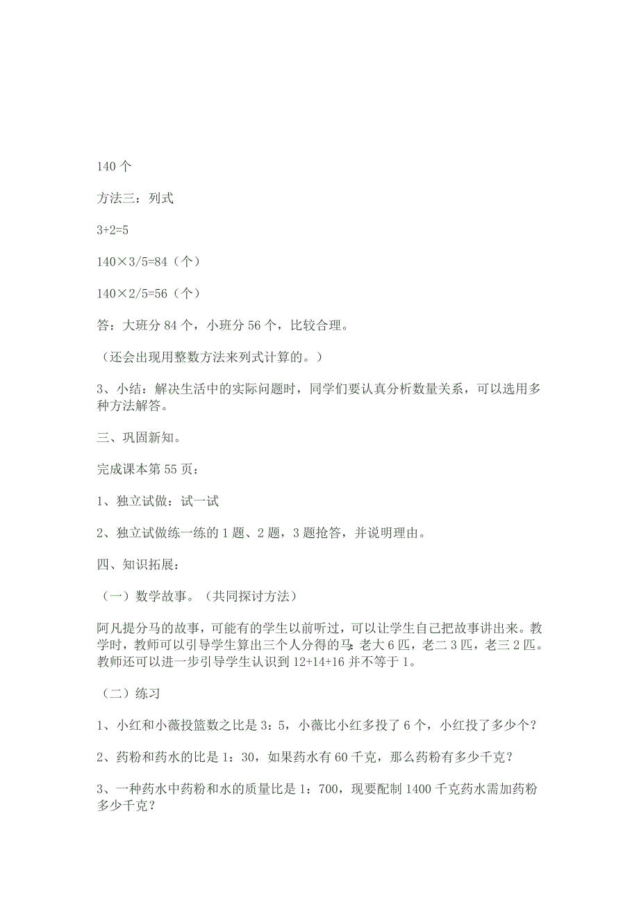 “比的的应用”教学设计_第3页