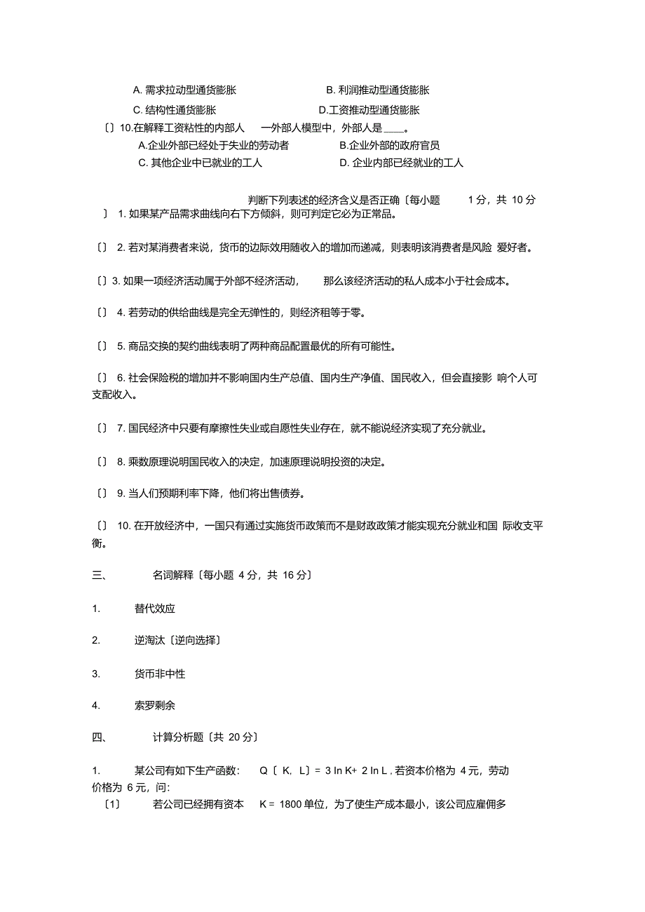 对外经贸大学815经济学真题及答案_第2页