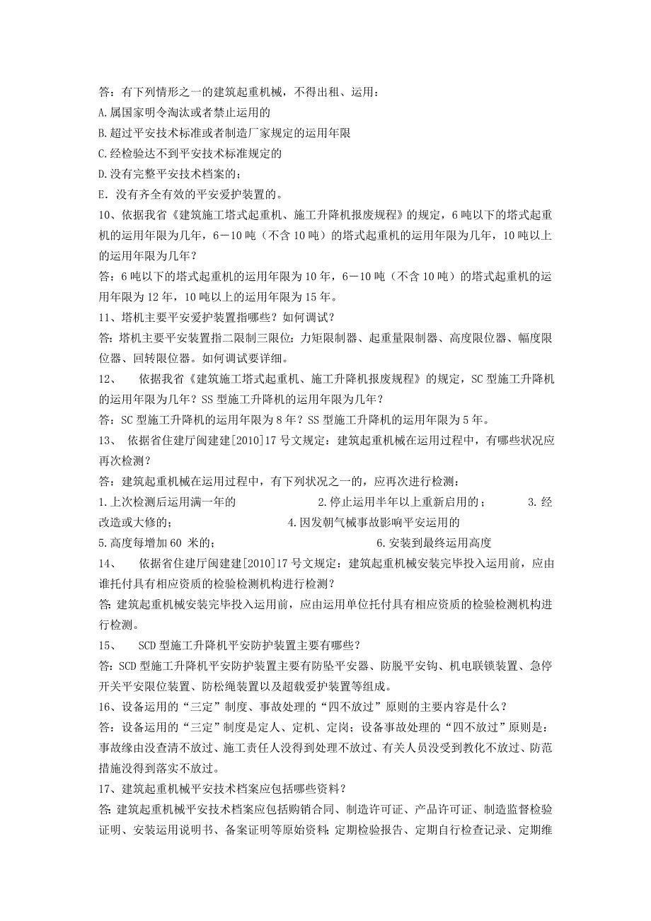 机械员专业技能练习题案例分析_第2页