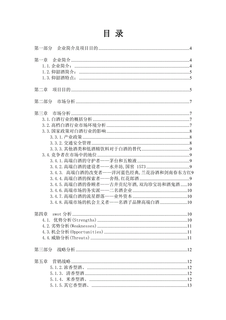 河南仰韶酒业“彩陶坊”酒系列策划方案案_第3页