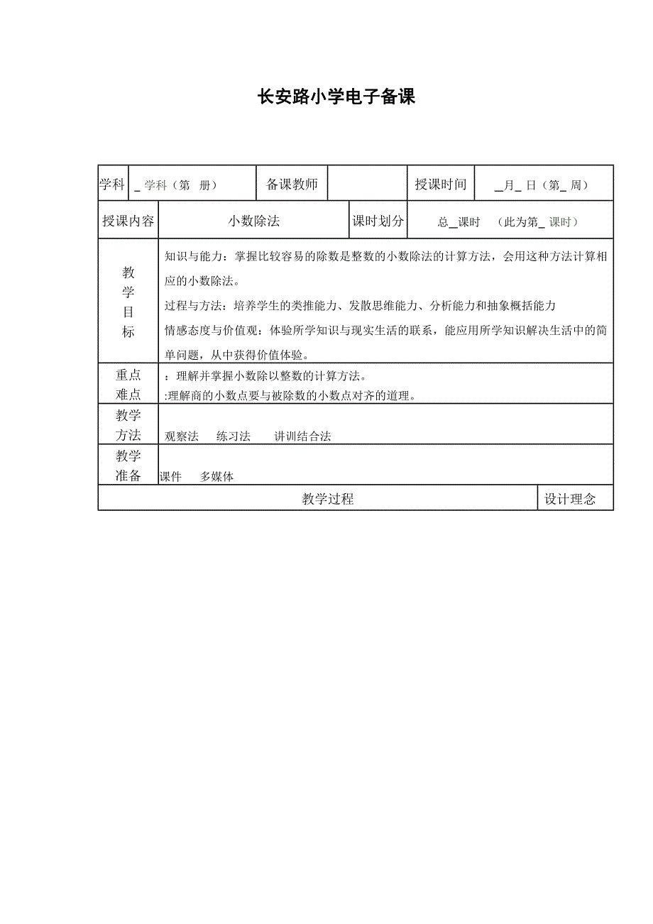 长安路小学电子备5_第1页