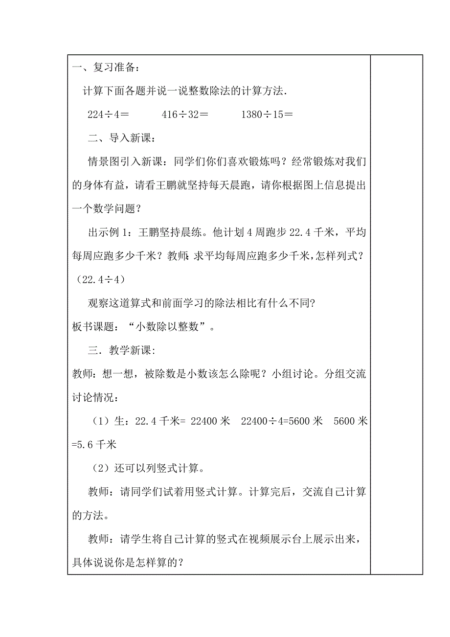 长安路小学电子备5_第2页