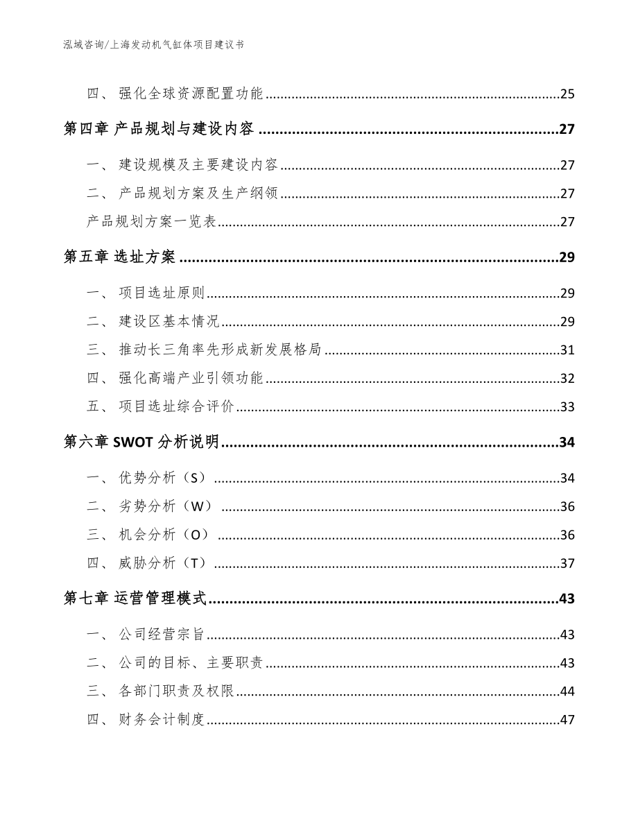 上海发动机气缸体项目建议书参考模板_第3页