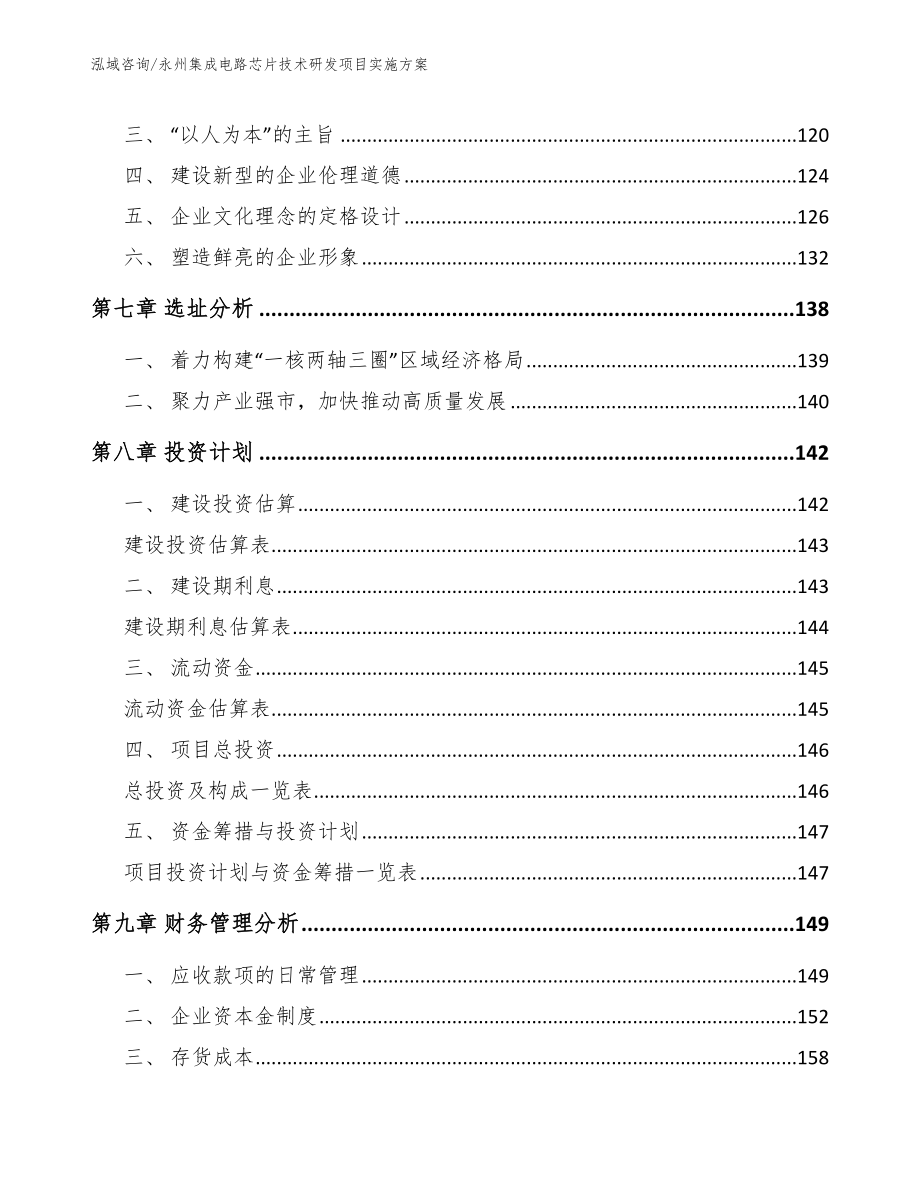 永州集成电路芯片技术研发项目实施方案（参考范文）_第3页