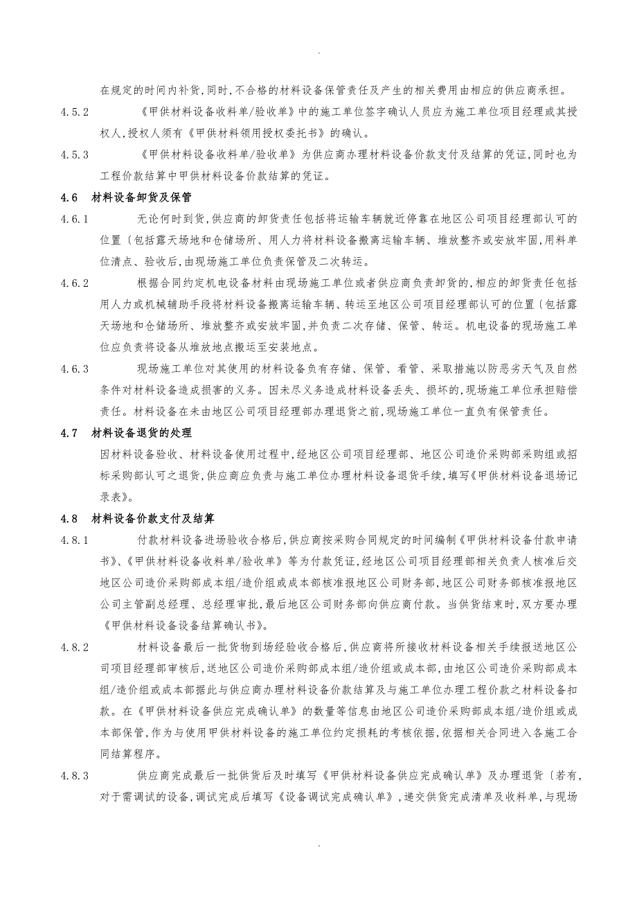 甲供材料的管理办法_第3页