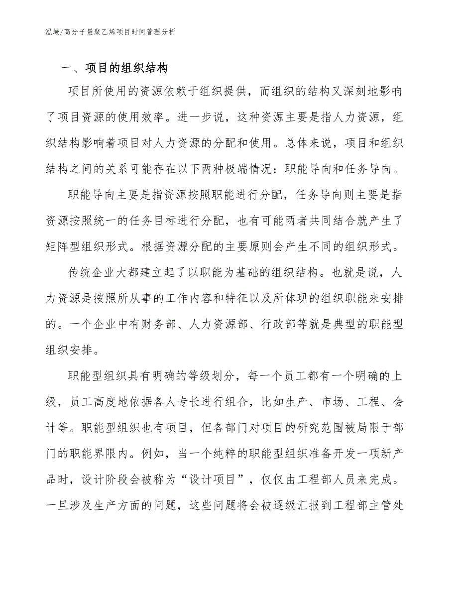 高分子量聚乙烯项目时间管理分析_范文_第3页