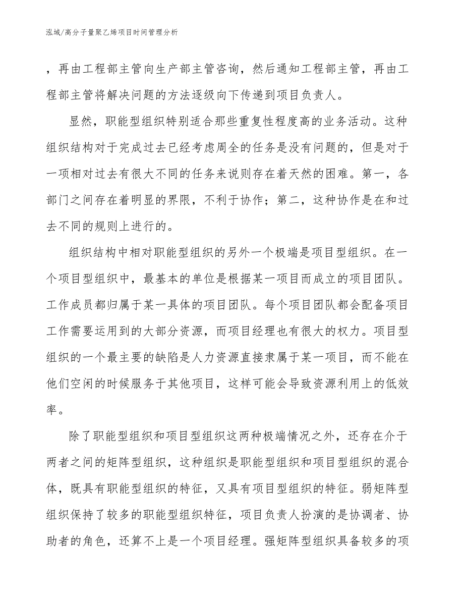 高分子量聚乙烯项目时间管理分析_范文_第4页