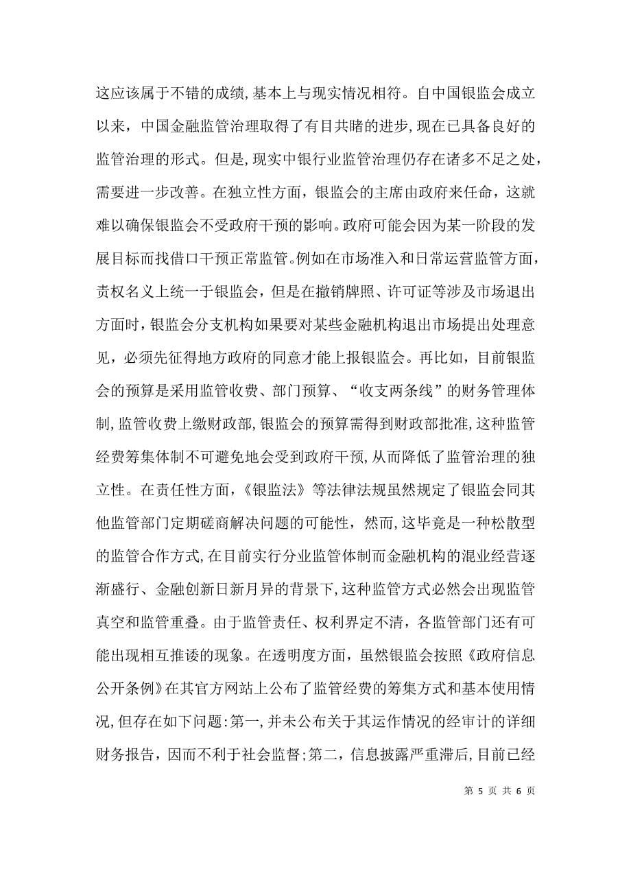 金融法规学习心得_第5页